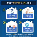 베이크아웃