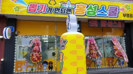 뽑기가안되면홍성스쿨 부영점