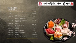 다다미참치연어광어 광주본점