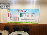 맛소야 유천동본점