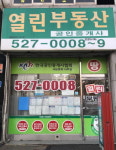 열린공인중개사사무소
