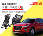 해피렌트카 제주영업소