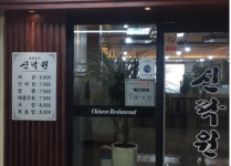 신락원 두암점