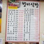 향미식당