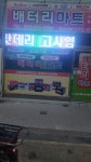배터리마트