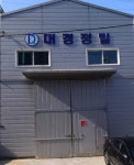대경정밀