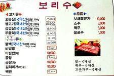 보리수식육식당