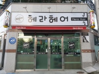 헤라헤어