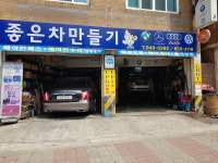카맨샵 좋은차만들기