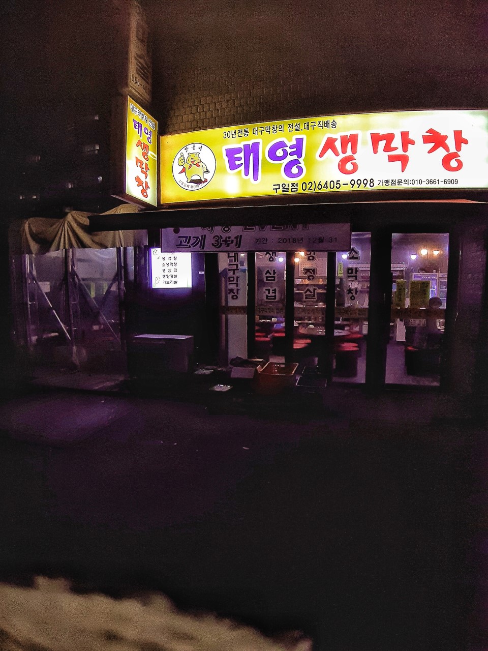 태영생막창 이미지