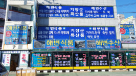 해변식품해변수산