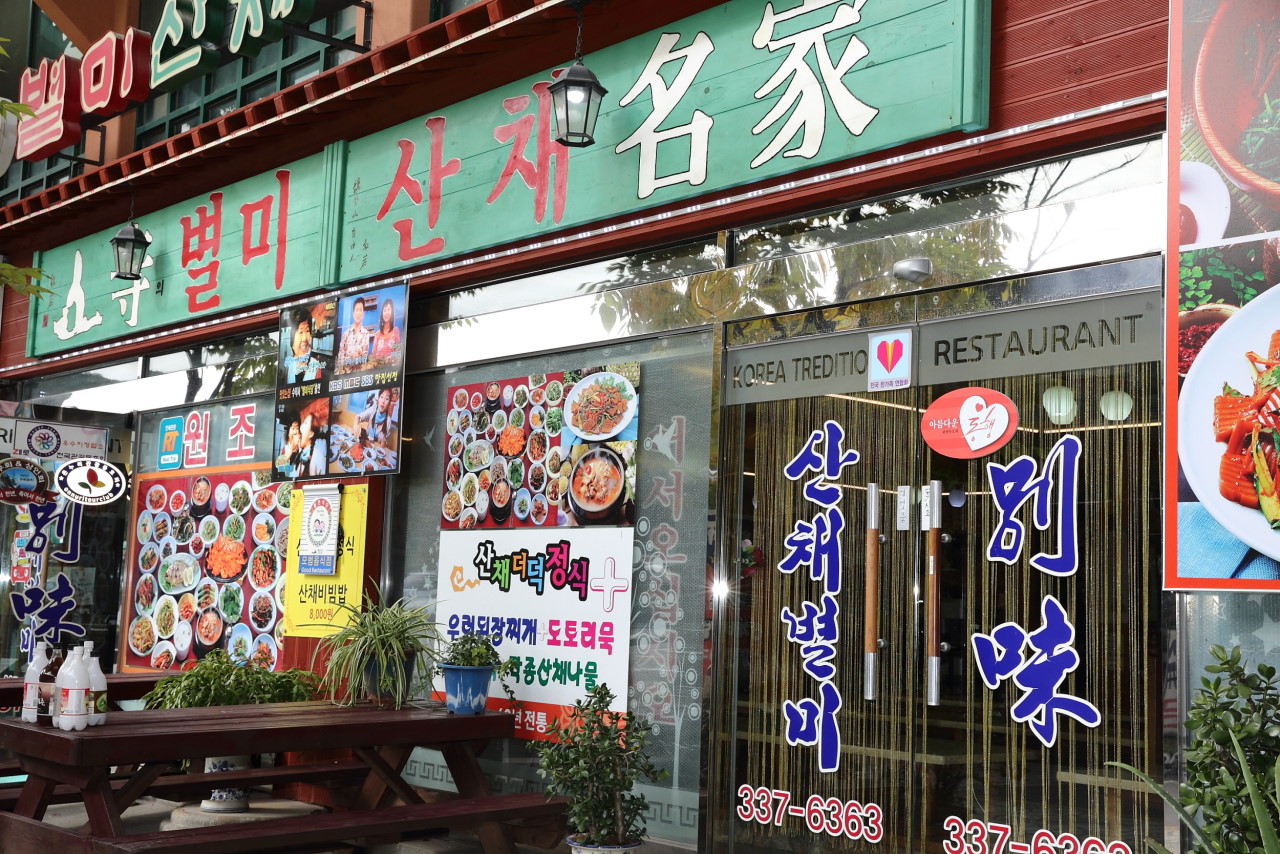 별미한식식당 이미지