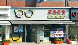 조은안경