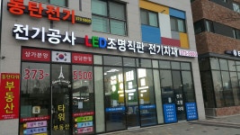 동탄전기자재조명
