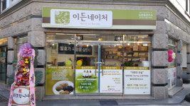 이든네이처 포항중앙지사