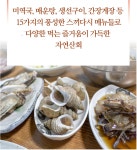 자연산회