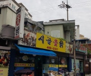 시골옻닭