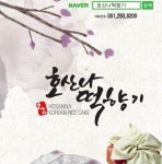 호산나떡향기