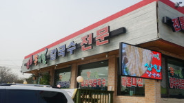 전통우리밀칼국수전문
