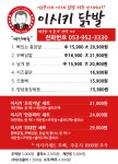 이시키닭발