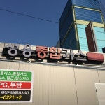 성용종합가스