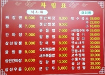 삼성대반점