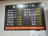 대청마루가든