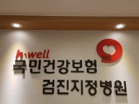 더나은내과의원