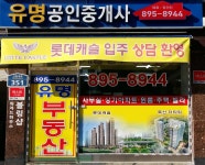 유명공인중개사사무소