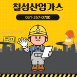 칠성산업가스