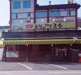 솔밭춘천막국수