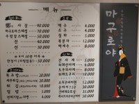 마구로야 하남풍산점