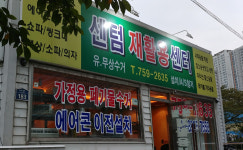 센텀재활용센터