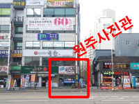 원주사진관