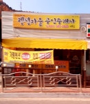 펜션마을공인중개사사무소
