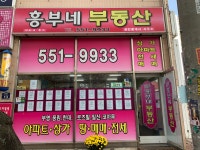흥부네부동산공인중개사사무소