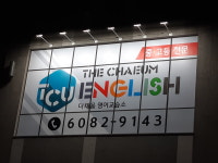 더채움 영어교습소