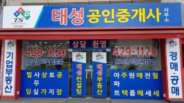 태성공인중개사사무소
