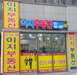 이지부동산공인중개사사무소