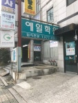 예일학원