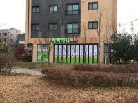 프리미엄세탁마을 구래점