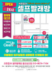 크린업24 순천삼산점