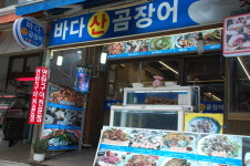 바다산곰장어