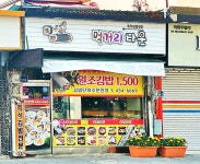 먹거리타운