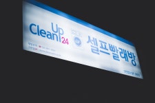 크린업24 충주봉방점