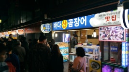 바다산곰장어