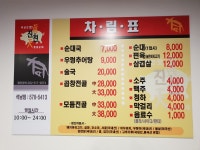 진천토종순대 석남점