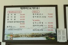 제주미향 중문본점