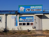 고향영농조합법인