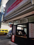 방그레 쌀핫도그 울산본점